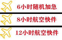 永川大安航空物流快递公司,专业空运当天件